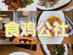 -食鸡公社辣子鸡·潍坊菜·烧烤