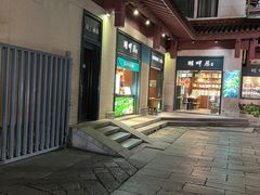 -湖畔居茶楼(湖滨店)