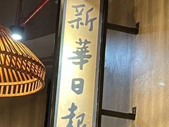 -炉小二铜锅牛蛙•川湘菜(三里屯店)