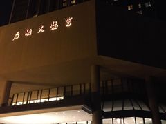 -深圳富临大酒店