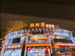-闽南厝·闽南菜(福隆店)