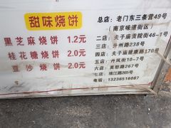 -朱记小郑酥烧饼(建康路店)