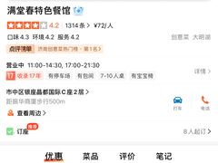 -满堂春特色餐馆