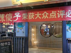 -陈傻子餐厅(世纪都会店)
