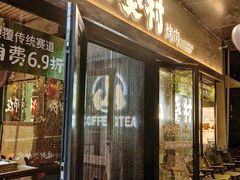 -山葵村烤肉(海淀区民族大学店)