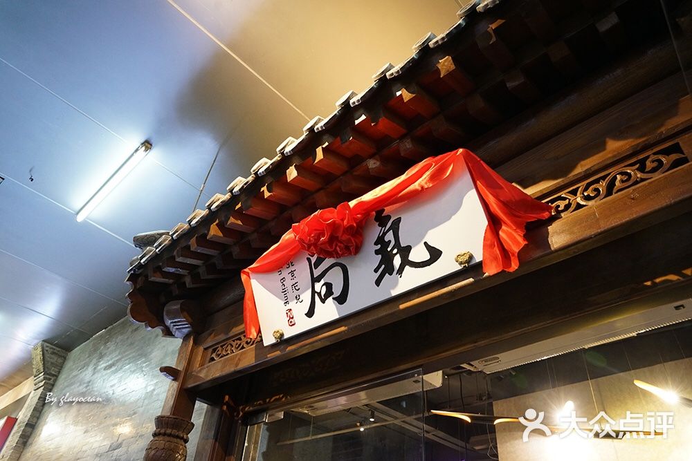 局气(望京店)门面图片 - 第1张