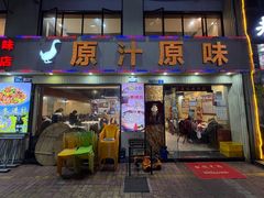 -原汁原味农家菜·经典粤菜(江燕南路店)