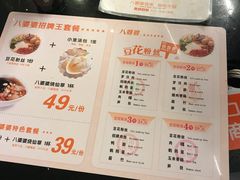 菜单-八婆婆烧仙草(曾厝垵店)