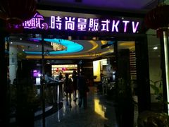 -乐潮汇时尚量贩式KTV(嘉业国际城购物中心店)