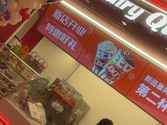 -DQ·蛋糕·冰淇淋(五棵松万达店)