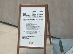 -胡麻(静安嘉里店)