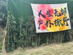 -桃源山庄·水蜜桃采摘·柴火鸡·烧烤团建(龙泉山店)