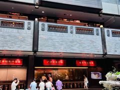-广州酒家(文昌总店)