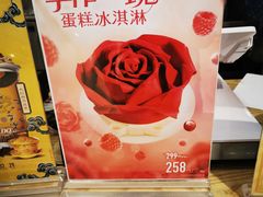 -DQ·蛋糕·冰淇淋(苏州中心店)