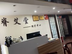 -脊艾堂推拿·艾灸(美年广场店)