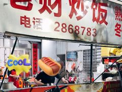 -老财炒饭·熟地蟹·冬瓜蟹