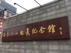 商户图片-南昌八一起义纪念馆