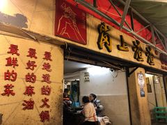 门面-岗上渣渣老火锅(两路口店)