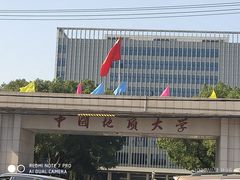 -中国地质大学逸夫博物馆