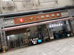 门面-蒋六十八梯眼镜面(渝中店)