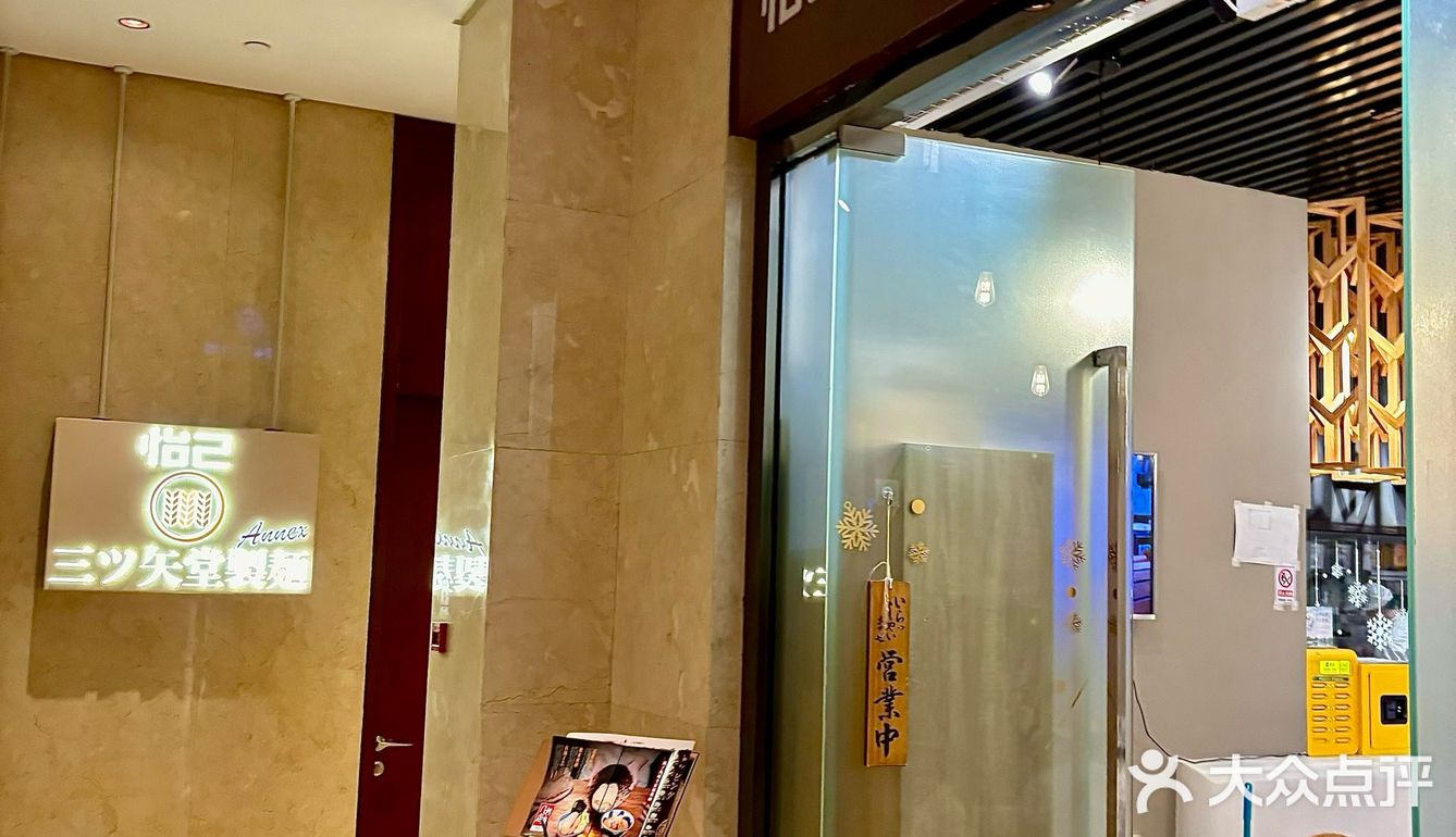 怡己•柚子蘸面🍜周扬青推荐的东京的日式拉面