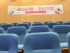 -佛山市妇幼保健院(新城院区)