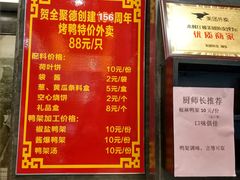 -全聚德(和平路店)