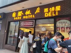 门面-国际饭店·帆声西饼屋(黄河路店)