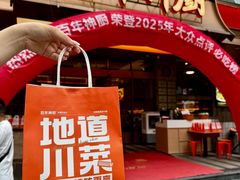 -百年神厨·地道川菜(清江西路店)