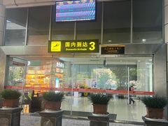 -丽江三义国际机场