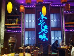 -巢爷老味(东方红店)