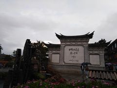 -丽江古城第一观景台