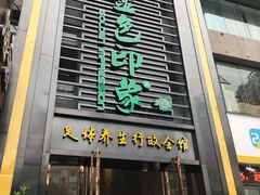 -金色印象·HiFi影音·按摩足疗PLUS(黄泥磅店)