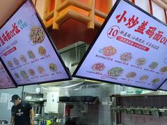 -陕味食族油泼面·小炒盖码面(双榆树店)