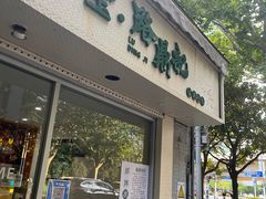 门面-小宝·路鼎记·福鼎特色小吃(富民路店)