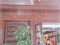 门面-点都德(大茶楼店)