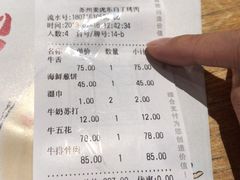 账单-姜虎东白丁烤肉(苏州中心店)