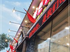 门面-状元阁烧烤(新华路总店)