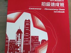 -粤学粤好·港式粤语文化及学习中心(福田南山都有店)