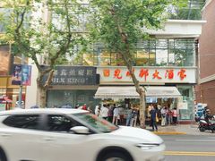 -光明邨大酒家(淮海路店)