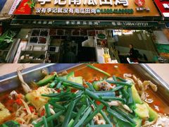 -二0二李记南瓜田鸡老字号(宜宾一店)