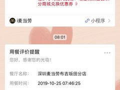 -麦当劳(坂田分店)