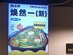 -味之绝热血美蛙鱼火锅(中坝店)