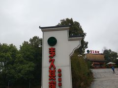 -回头食客-李久其家民间餐厅(望城金桥国际店)