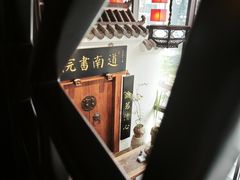 -道南書院·私房菜·早午茶·茶馆