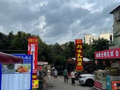 -光明刘冰乳鸽店(光明法政北路店)