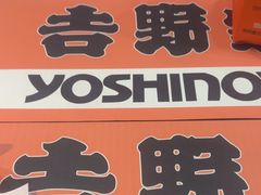 -吉野家(黑牛城道店)