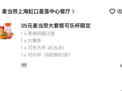 -麦当劳(虹口星荟中心店)