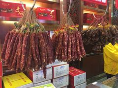 -皇上皇腊味店(下九路店)