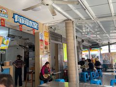 -有间冰室(侨港风情街店)